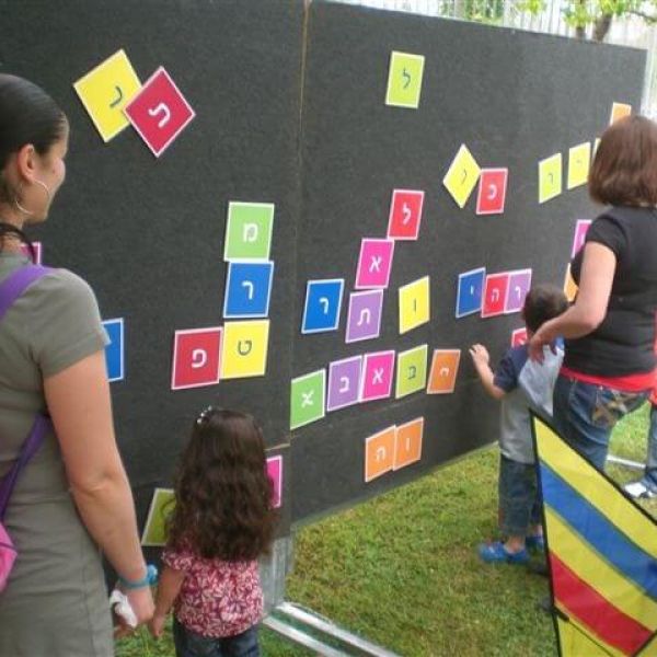 משחקי ענק להורים ולילדים