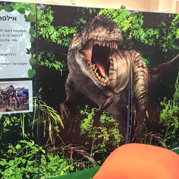 פסטיבל דינוזאורים